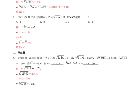 专题06立方根综合题（解析版）_北师大初中数学_8上-北师大版初中数学_旧版_06专项讲练_培优方案2022-2023学年八年级数学上册章节重点复习考点讲义（北师大版）