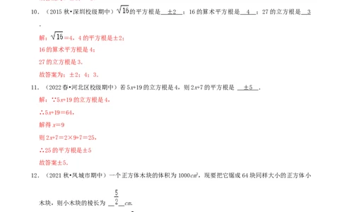 专题06立方根综合题（解析版）_北师大初中数学_8上-北师大版初中数学_旧版_06专项讲练_培优方案2022-2023学年八年级数学上册章节重点复习考点讲义（北师大版）