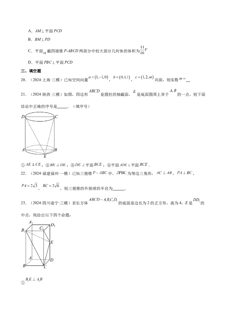 专题13立体几何与空间向量（原卷版）_02高考数学_2025年新高考资料_专项复习_2024年高考真题和模拟题数学分类汇编（全国通用）（完结）