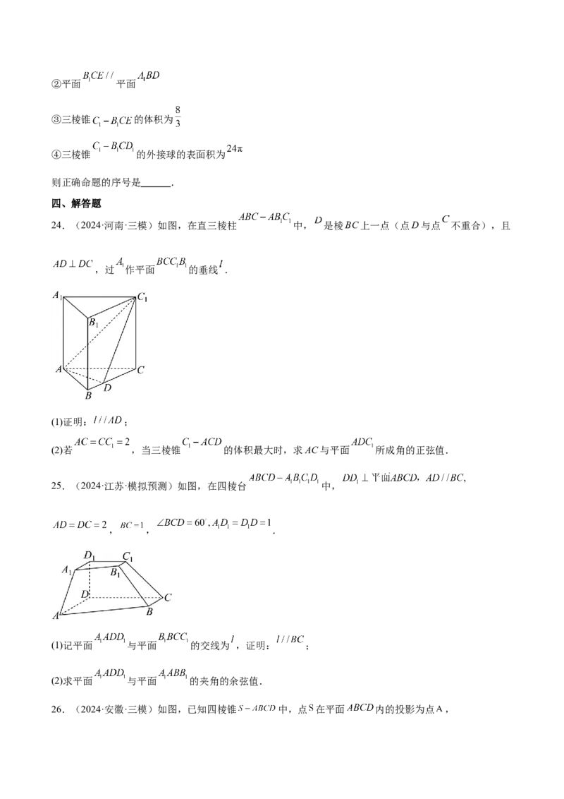专题13立体几何与空间向量（原卷版）_02高考数学_2025年新高考资料_专项复习_2024年高考真题和模拟题数学分类汇编（全国通用）（完结）