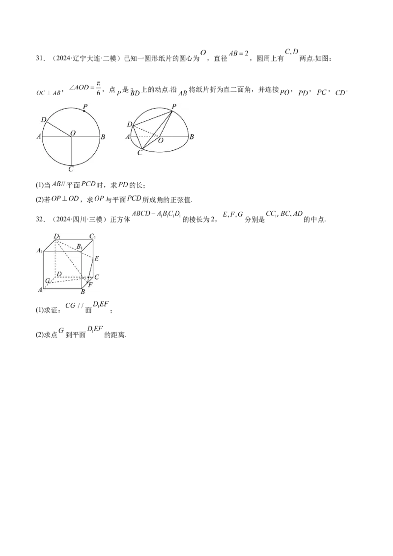 专题13立体几何与空间向量（原卷版）_02高考数学_2025年新高考资料_专项复习_2024年高考真题和模拟题数学分类汇编（全国通用）（完结）