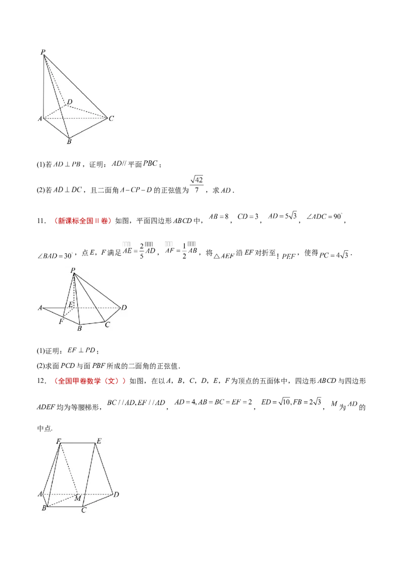专题13立体几何与空间向量（原卷版）_02高考数学_2025年新高考资料_专项复习_2024年高考真题和模拟题数学分类汇编（全国通用）（完结）