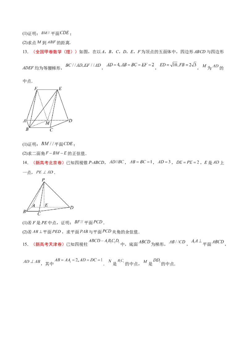专题13立体几何与空间向量（原卷版）_02高考数学_2025年新高考资料_专项复习_2024年高考真题和模拟题数学分类汇编（全国通用）（完结）