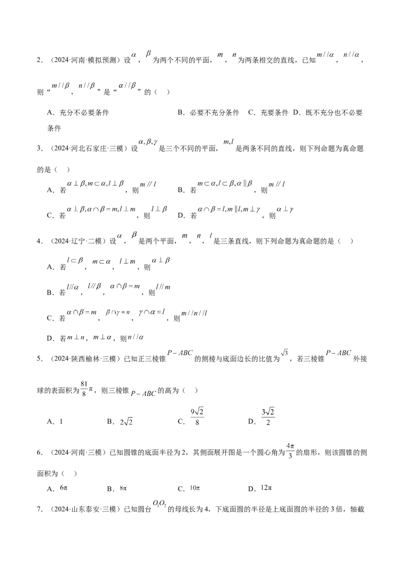 专题13立体几何与空间向量（原卷版）_02高考数学_2025年新高考资料_专项复习_2024年高考真题和模拟题数学分类汇编（全国通用）（完结）