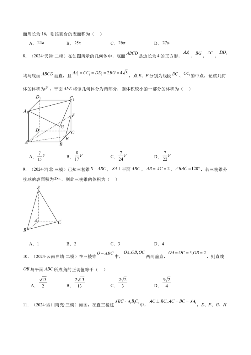 专题13立体几何与空间向量（原卷版）_02高考数学_2025年新高考资料_专项复习_2024年高考真题和模拟题数学分类汇编（全国通用）（完结）