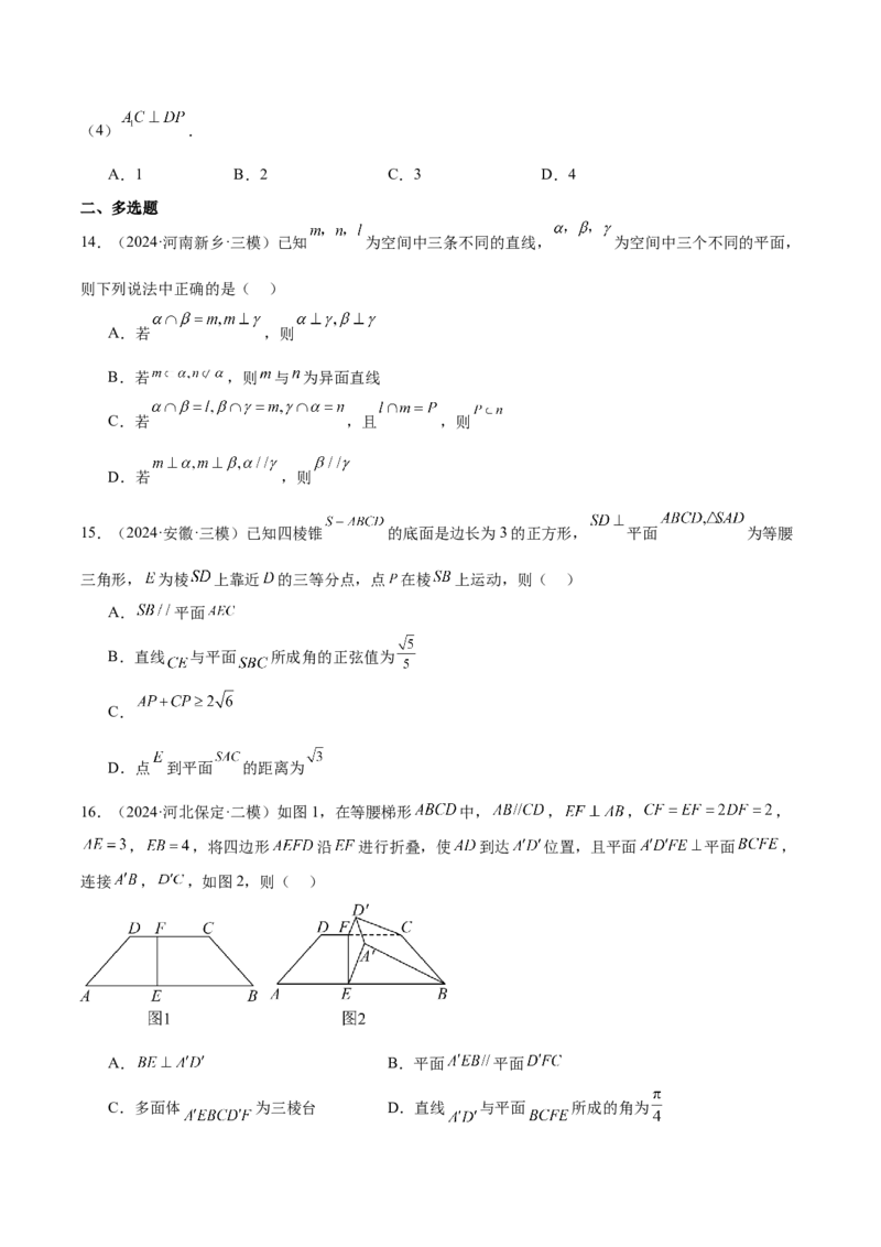 专题13立体几何与空间向量（原卷版）_02高考数学_2025年新高考资料_专项复习_2024年高考真题和模拟题数学分类汇编（全国通用）（完结）