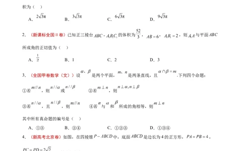 专题13立体几何与空间向量（原卷版）_02高考数学_2025年新高考资料_专项复习_2024年高考真题和模拟题数学分类汇编（全国通用）（完结）