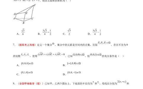 专题13立体几何与空间向量（原卷版）_02高考数学_2025年新高考资料_专项复习_2024年高考真题和模拟题数学分类汇编（全国通用）（完结）