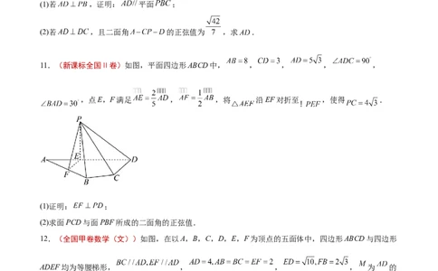 专题13立体几何与空间向量（原卷版）_02高考数学_2025年新高考资料_专项复习_2024年高考真题和模拟题数学分类汇编（全国通用）（完结）