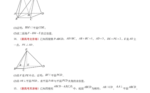 专题13立体几何与空间向量（原卷版）_02高考数学_2025年新高考资料_专项复习_2024年高考真题和模拟题数学分类汇编（全国通用）（完结）