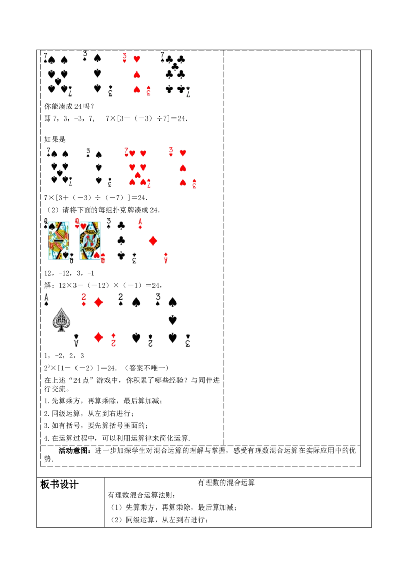 《2.5.1有理数的混合运算》教学设计_北师大初中数学_7上-北师大版初中数学_7上-初中数学北师大（2024新版）持续更新_01课件+教案（大单元教学）