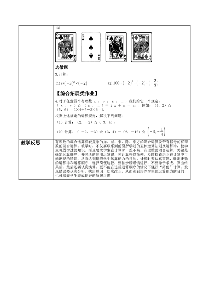 《2.5.1有理数的混合运算》教学设计_北师大初中数学_7上-北师大版初中数学_7上-初中数学北师大（2024新版）持续更新_01课件+教案（大单元教学）