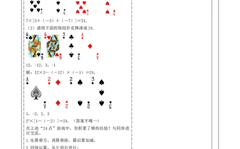 《2.5.1有理数的混合运算》教学设计_北师大初中数学_7上-北师大版初中数学_7上-初中数学北师大（2024新版）持续更新_01课件+教案（大单元教学）