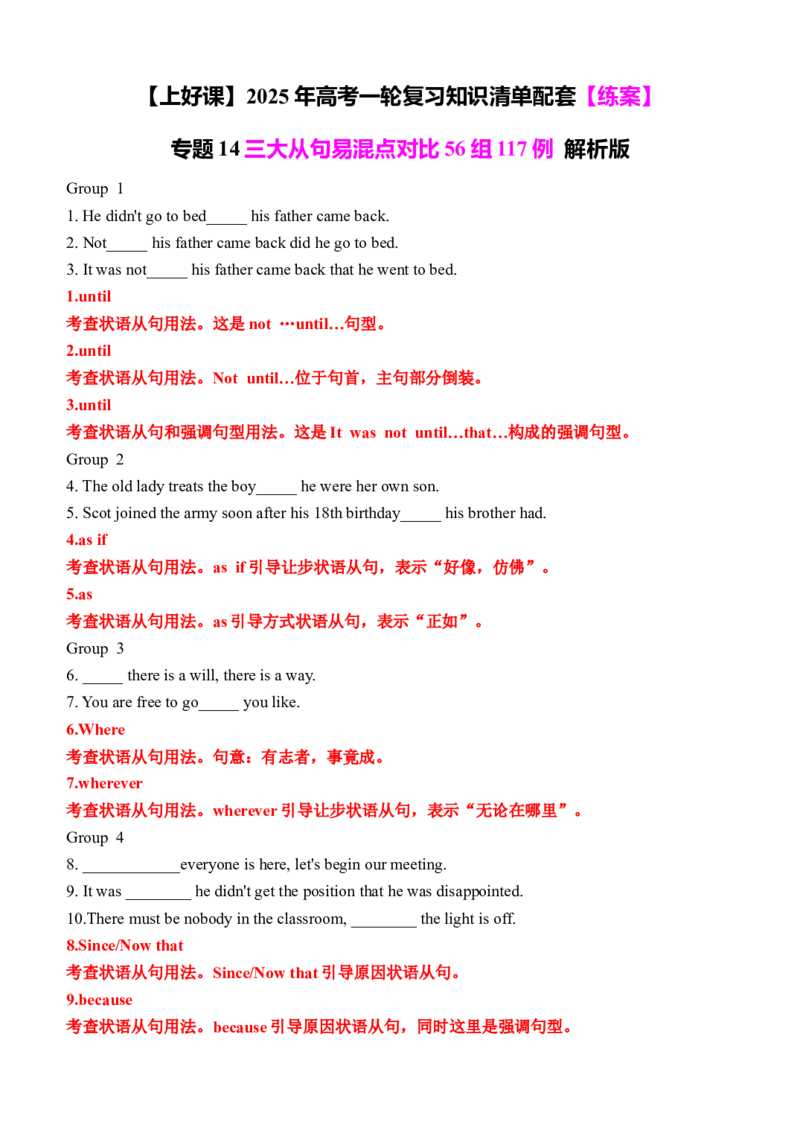 专题14三大从句易混点对比56组117例（练案）-2024年高考英语一轮复习知识清单（全国通用）解析版_03高考英语_新高考复习资料_2025年新高考复习_2025年高考英语一轮复习知识清单