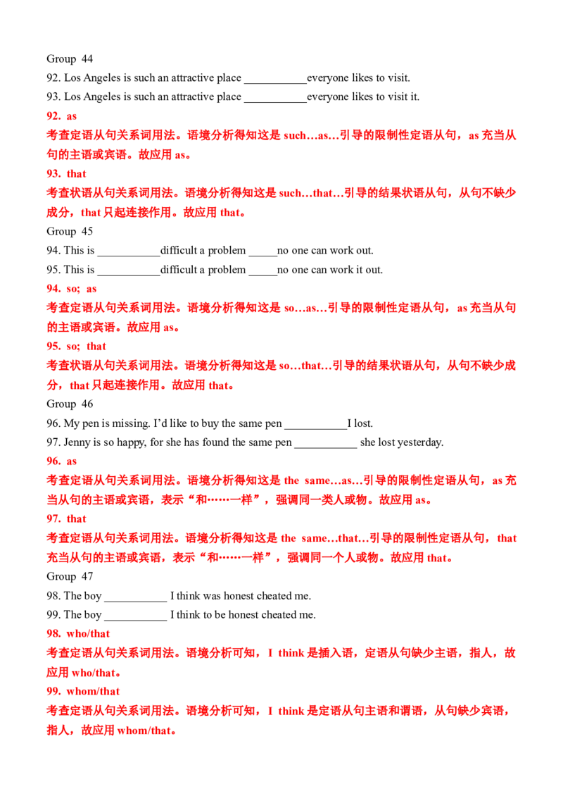 专题14三大从句易混点对比56组117例（练案）-2024年高考英语一轮复习知识清单（全国通用）解析版_03高考英语_新高考复习资料_2025年新高考复习_2025年高考英语一轮复习知识清单