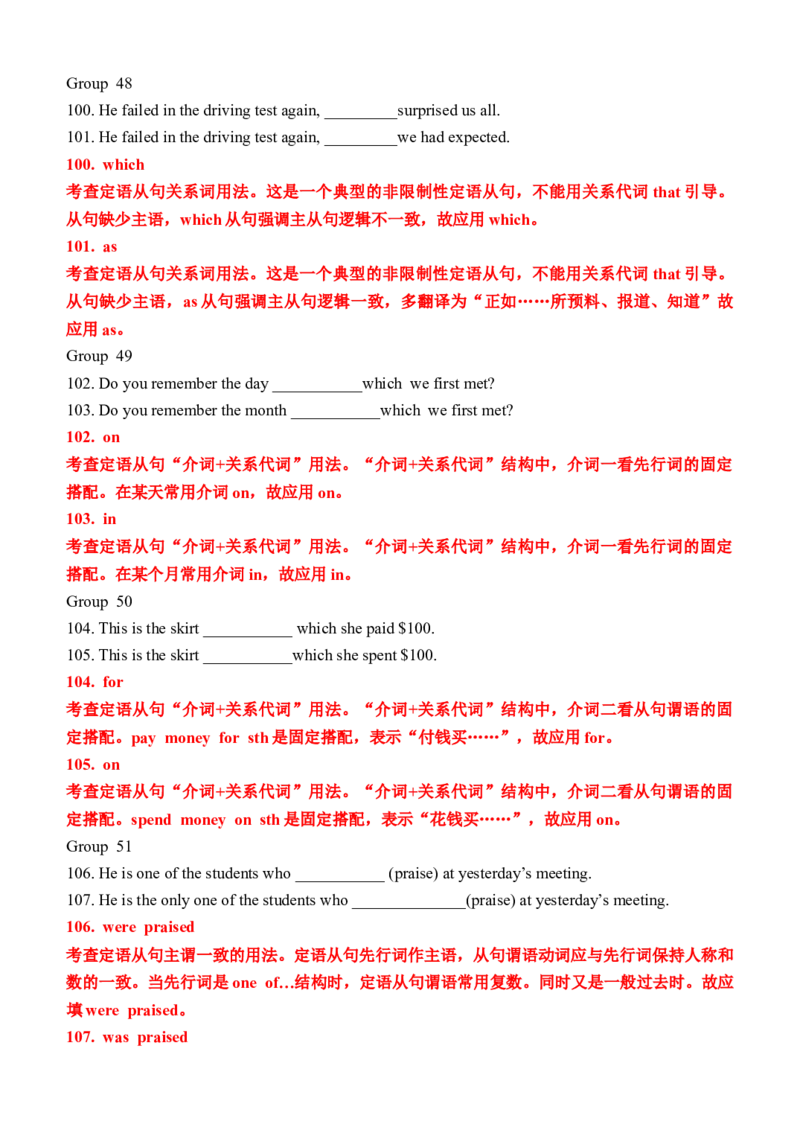 专题14三大从句易混点对比56组117例（练案）-2024年高考英语一轮复习知识清单（全国通用）解析版_03高考英语_新高考复习资料_2025年新高考复习_2025年高考英语一轮复习知识清单