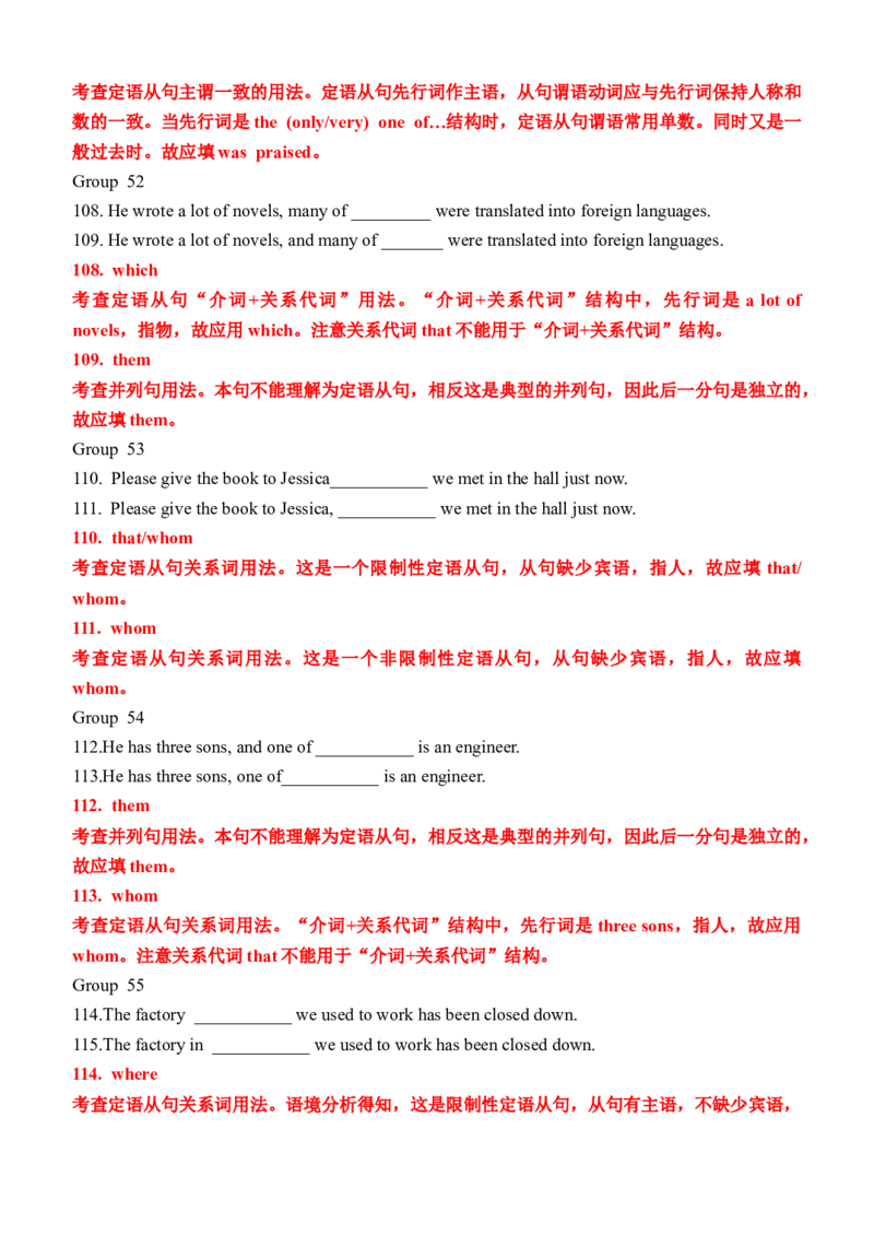 专题14三大从句易混点对比56组117例（练案）-2024年高考英语一轮复习知识清单（全国通用）解析版_03高考英语_新高考复习资料_2025年新高考复习_2025年高考英语一轮复习知识清单
