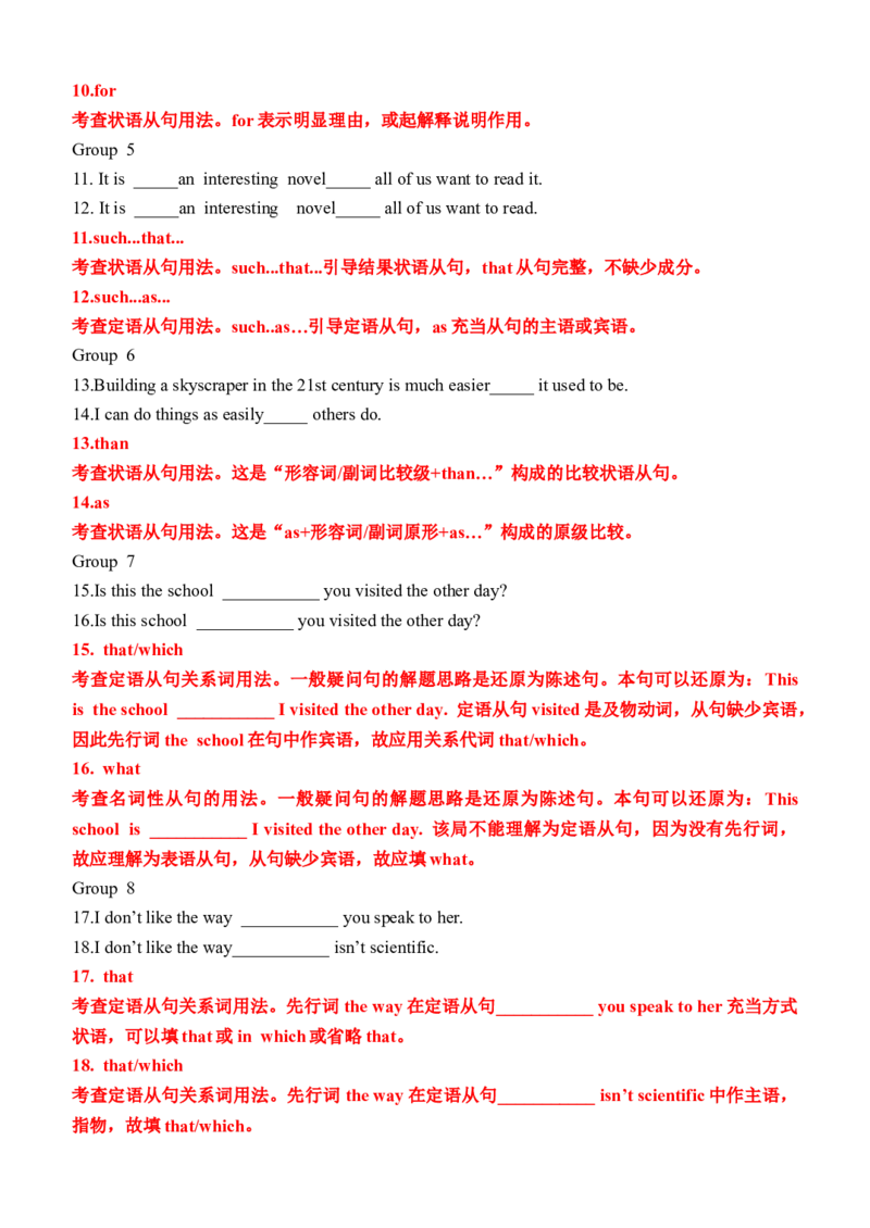 专题14三大从句易混点对比56组117例（练案）-2024年高考英语一轮复习知识清单（全国通用）解析版_03高考英语_新高考复习资料_2025年新高考复习_2025年高考英语一轮复习知识清单