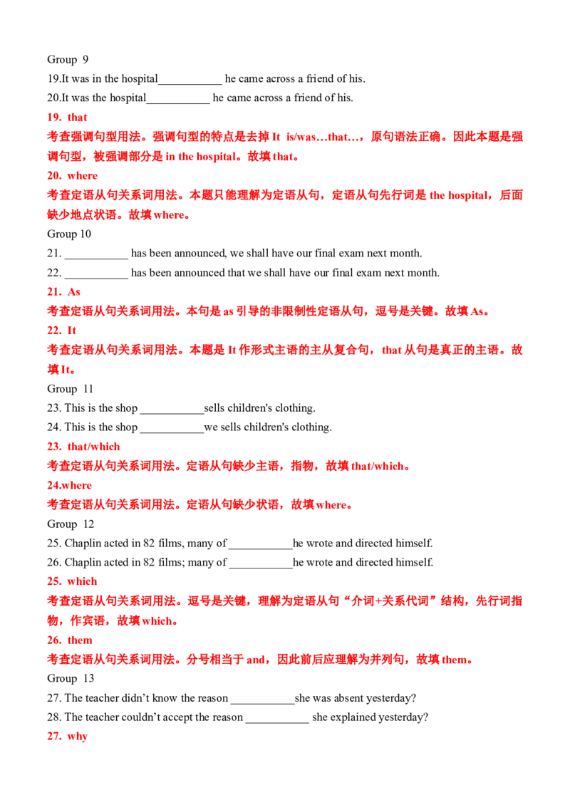 专题14三大从句易混点对比56组117例（练案）-2024年高考英语一轮复习知识清单（全国通用）解析版_03高考英语_新高考复习资料_2025年新高考复习_2025年高考英语一轮复习知识清单