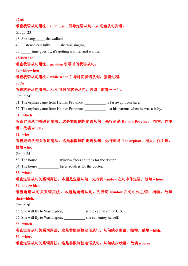 专题14三大从句易混点对比56组117例（练案）-2024年高考英语一轮复习知识清单（全国通用）解析版_03高考英语_新高考复习资料_2025年新高考复习_2025年高考英语一轮复习知识清单