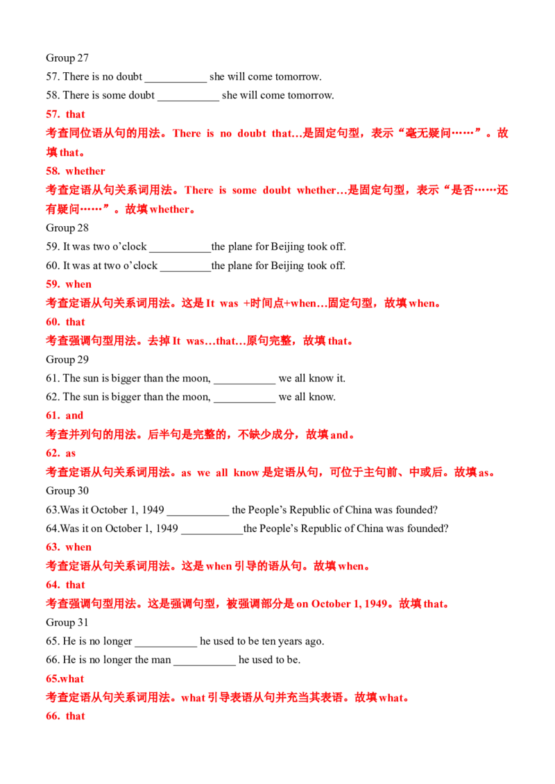 专题14三大从句易混点对比56组117例（练案）-2024年高考英语一轮复习知识清单（全国通用）解析版_03高考英语_新高考复习资料_2025年新高考复习_2025年高考英语一轮复习知识清单