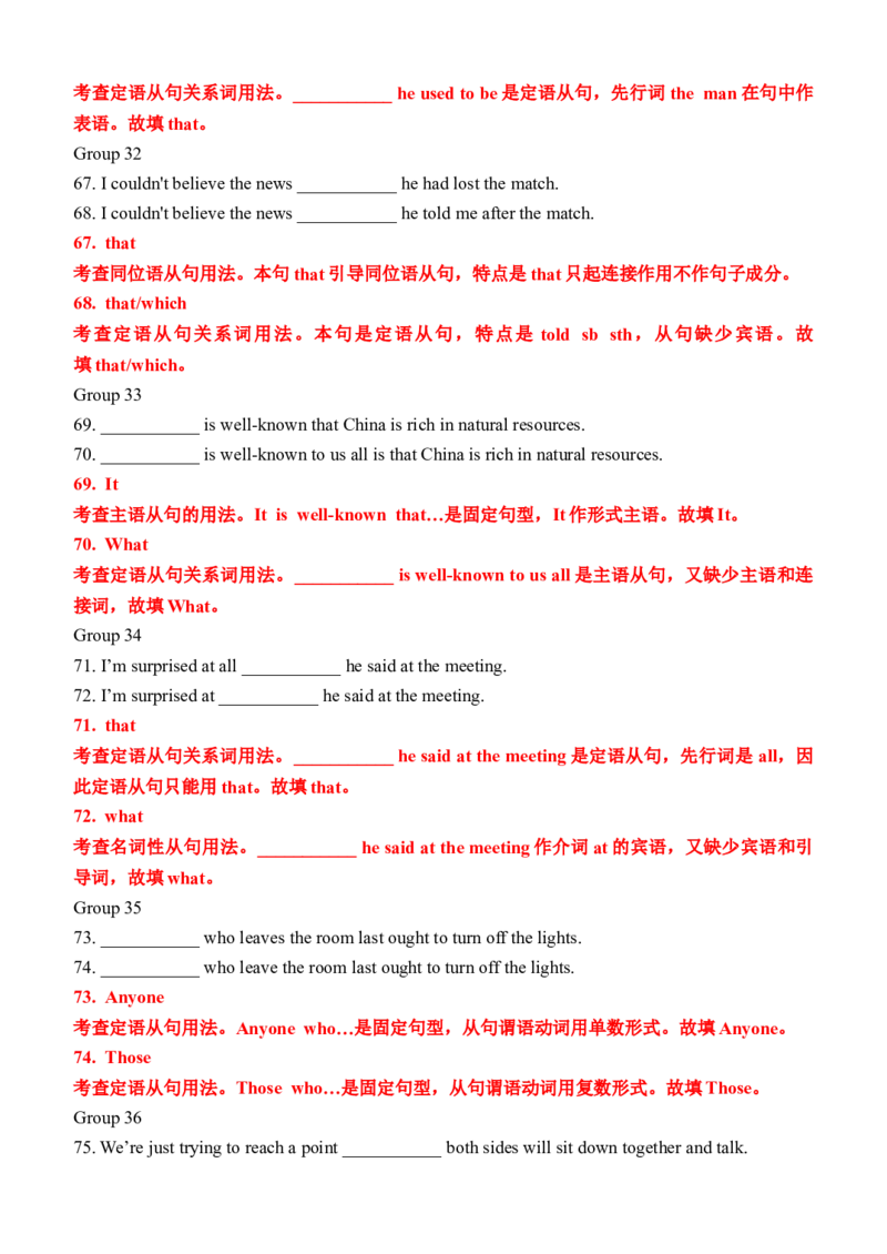 专题14三大从句易混点对比56组117例（练案）-2024年高考英语一轮复习知识清单（全国通用）解析版_03高考英语_新高考复习资料_2025年新高考复习_2025年高考英语一轮复习知识清单