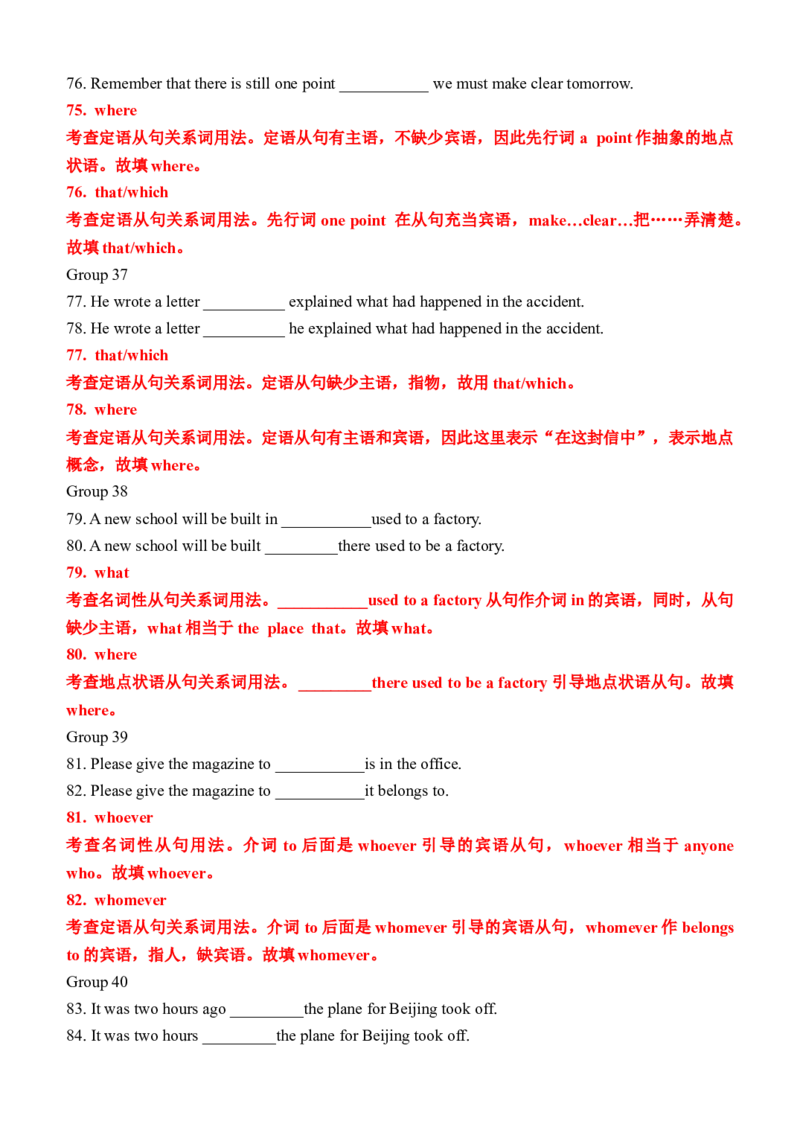 专题14三大从句易混点对比56组117例（练案）-2024年高考英语一轮复习知识清单（全国通用）解析版_03高考英语_新高考复习资料_2025年新高考复习_2025年高考英语一轮复习知识清单