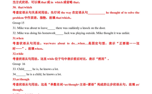 专题14三大从句易混点对比56组117例（练案）-2024年高考英语一轮复习知识清单（全国通用）解析版_03高考英语_新高考复习资料_2025年新高考复习_2025年高考英语一轮复习知识清单