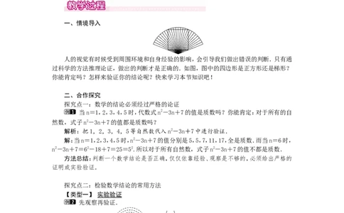 7.1为什么要证明1_北师大初中数学_8上-北师大版初中数学_旧版_03教案_全册教案（第1套）