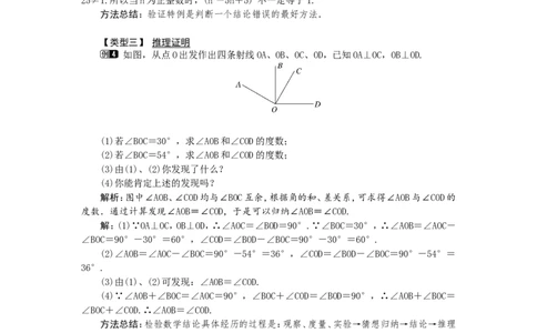 7.1为什么要证明1_北师大初中数学_8上-北师大版初中数学_旧版_03教案_全册教案（第1套）