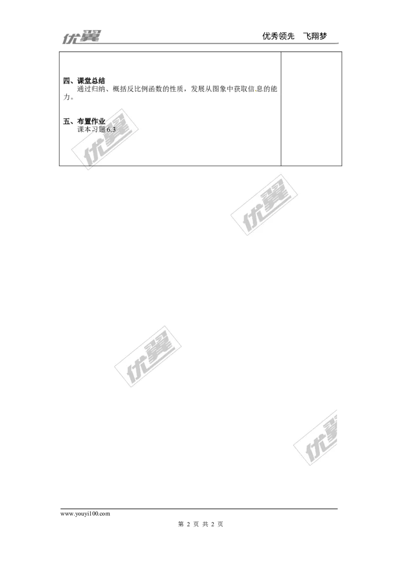 6.2第2课时反比例函数的性质2_北师大初中数学_9上-北师大版初中数学_03教案_全册教案3（赠送）