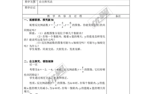 6.2第2课时反比例函数的性质2_北师大初中数学_9上-北师大版初中数学_03教案_全册教案3（赠送）