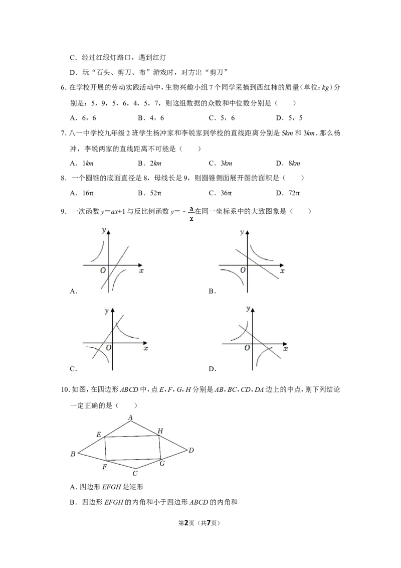 2022年四川省德阳市中考数学试卷_北师大初中数学_9下-北师大版初中数学_05习题试卷_6中考真题_2022各地中考真题