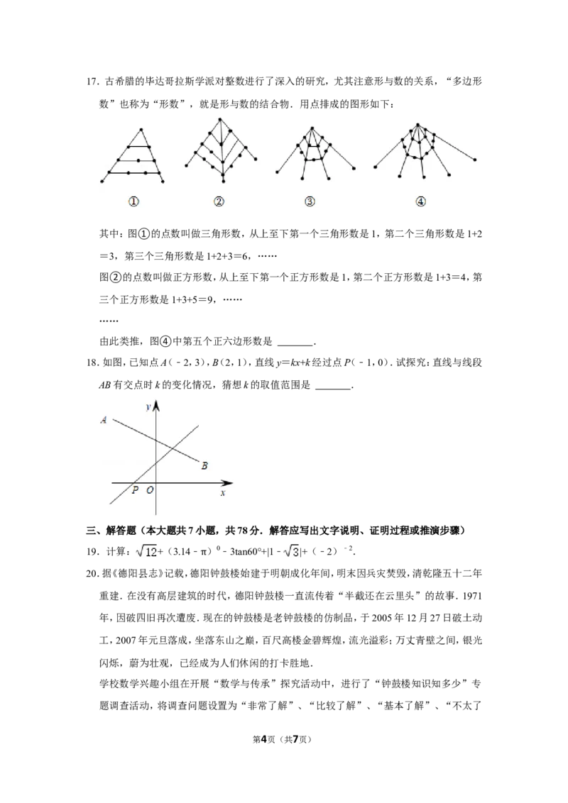 2022年四川省德阳市中考数学试卷_北师大初中数学_9下-北师大版初中数学_05习题试卷_6中考真题_2022各地中考真题