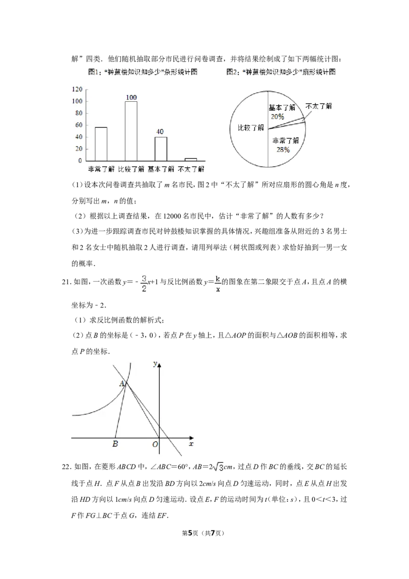 2022年四川省德阳市中考数学试卷_北师大初中数学_9下-北师大版初中数学_05习题试卷_6中考真题_2022各地中考真题