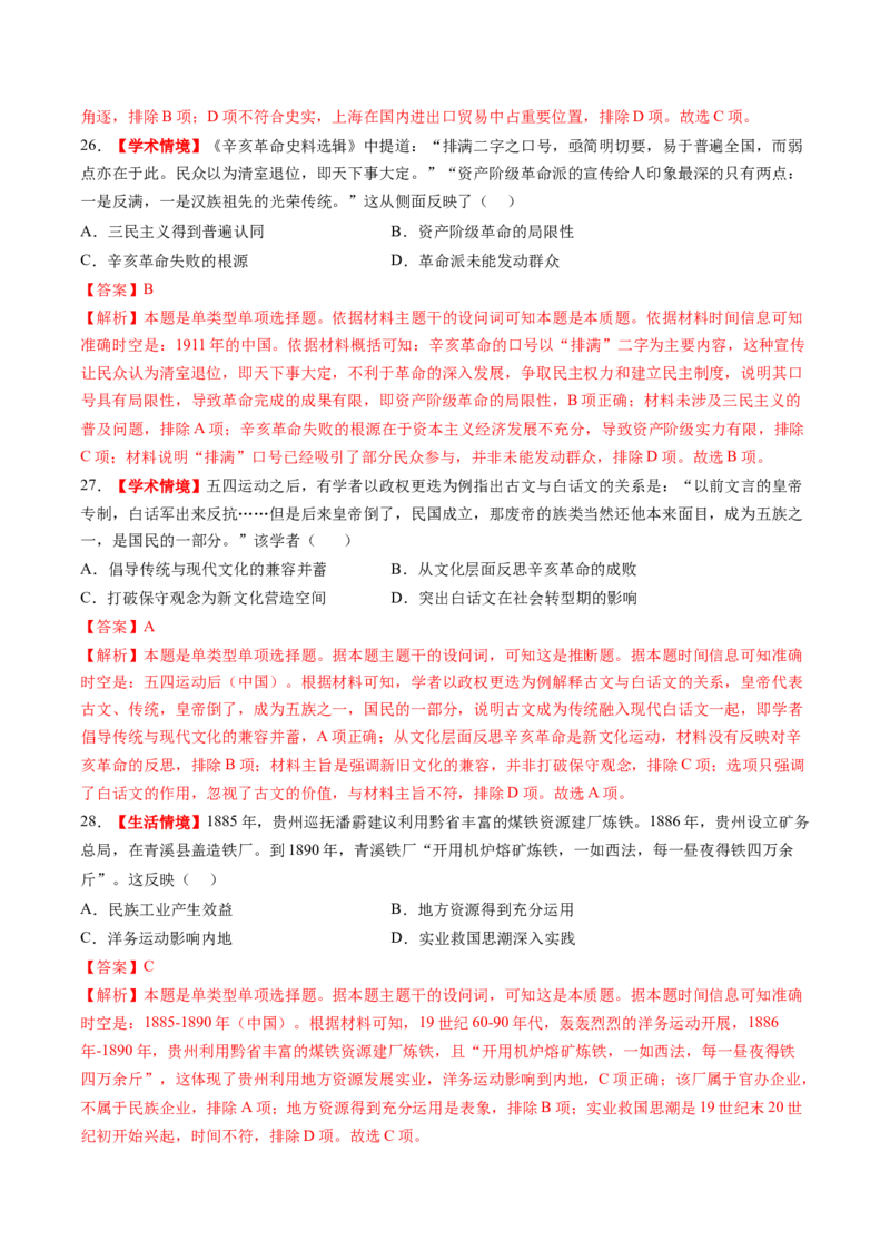 专题13新情境命题专练50题（解析版）_07高考历史_2024年新高考资料_52024三轮冲刺_查漏补缺2024年高考历史复习冲刺过关（新高考专用）