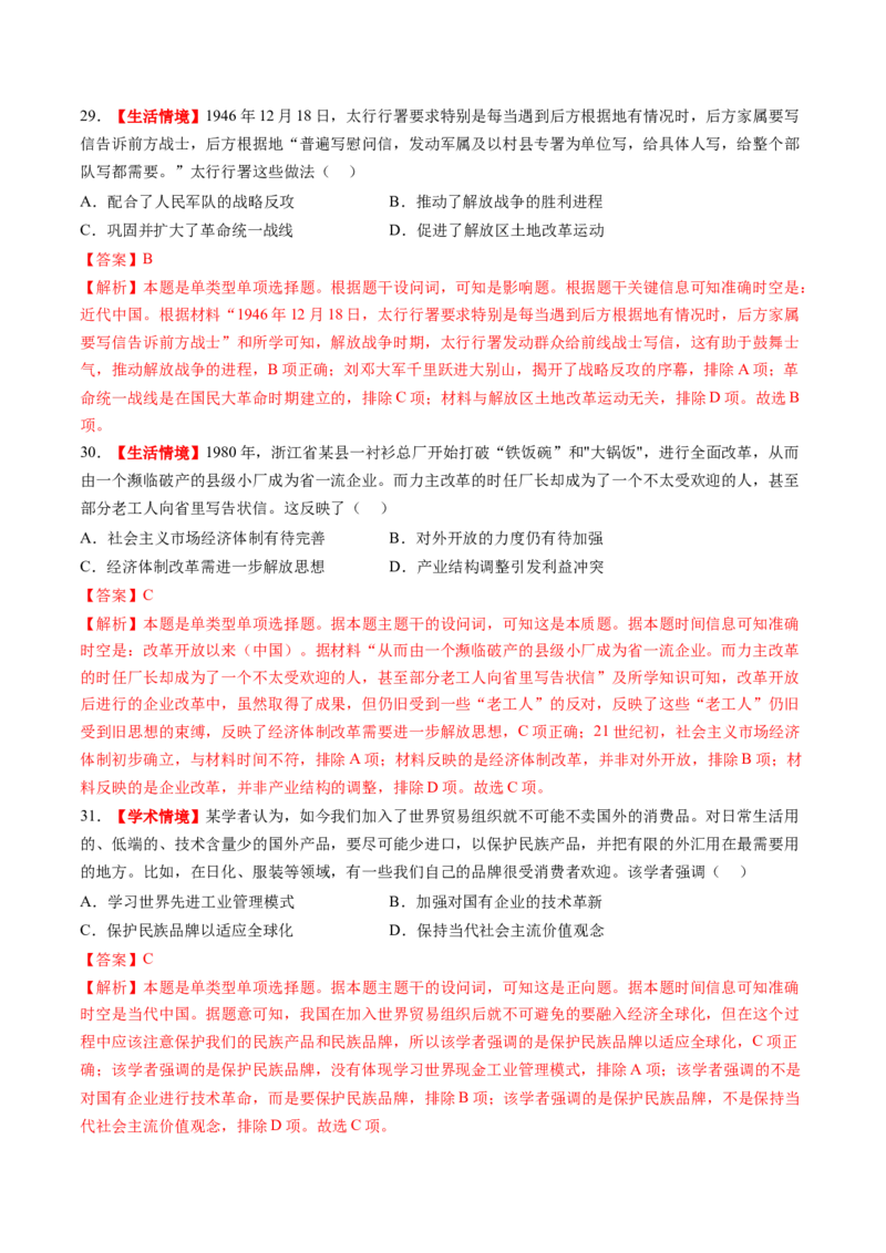 专题13新情境命题专练50题（解析版）_07高考历史_2024年新高考资料_52024三轮冲刺_查漏补缺2024年高考历史复习冲刺过关（新高考专用）