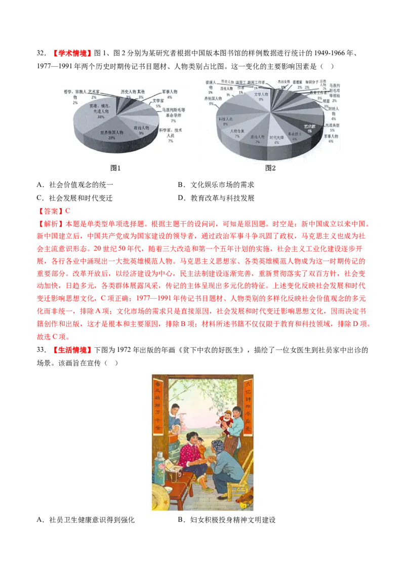 专题13新情境命题专练50题（解析版）_07高考历史_2024年新高考资料_52024三轮冲刺_查漏补缺2024年高考历史复习冲刺过关（新高考专用）