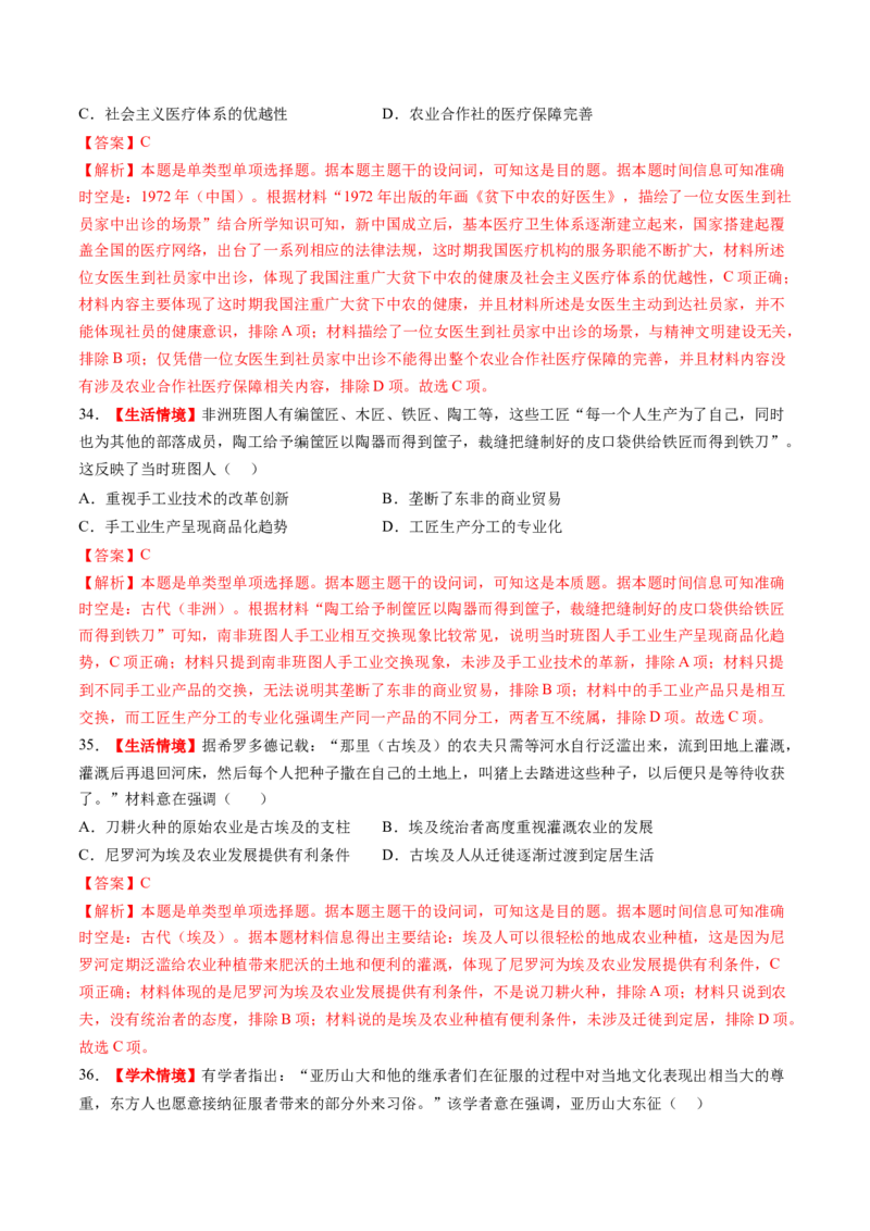 专题13新情境命题专练50题（解析版）_07高考历史_2024年新高考资料_52024三轮冲刺_查漏补缺2024年高考历史复习冲刺过关（新高考专用）