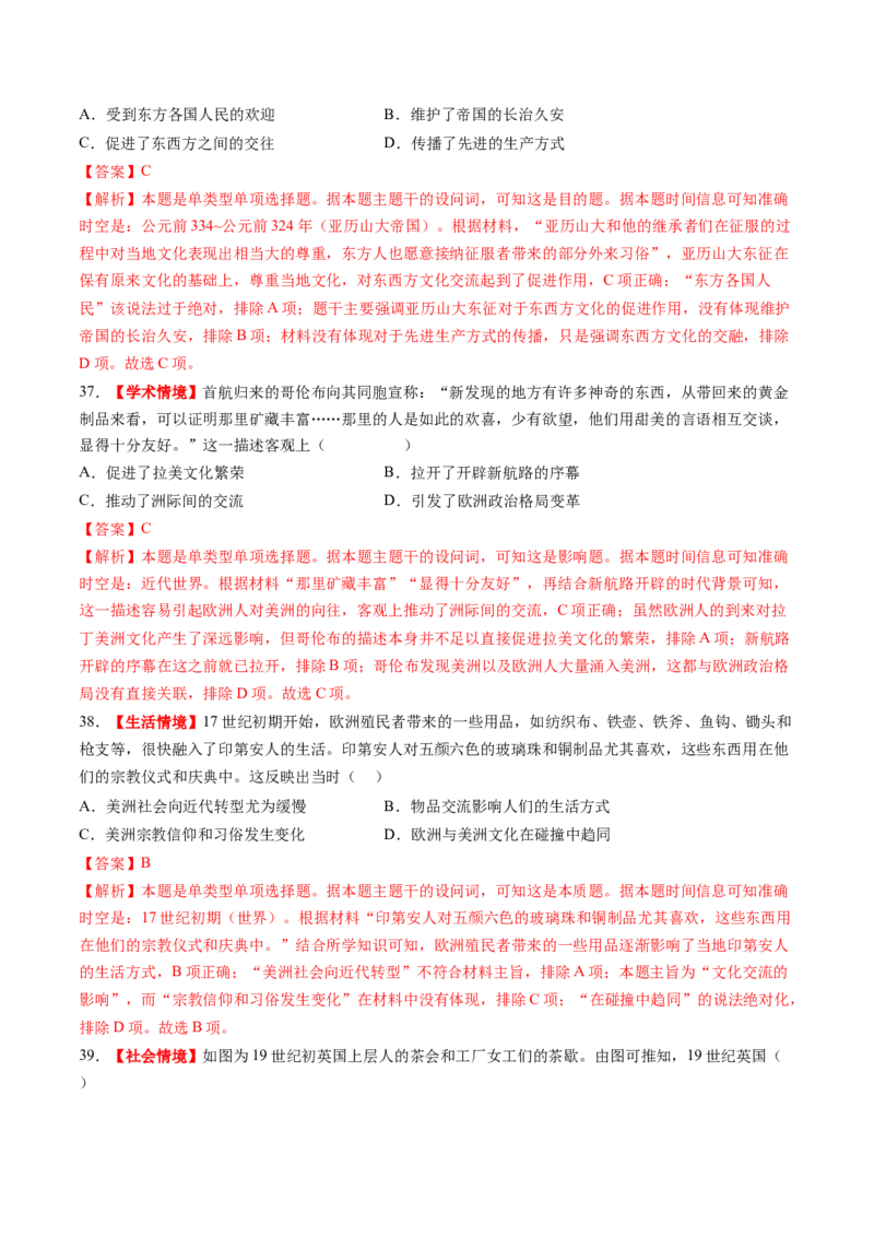 专题13新情境命题专练50题（解析版）_07高考历史_2024年新高考资料_52024三轮冲刺_查漏补缺2024年高考历史复习冲刺过关（新高考专用）