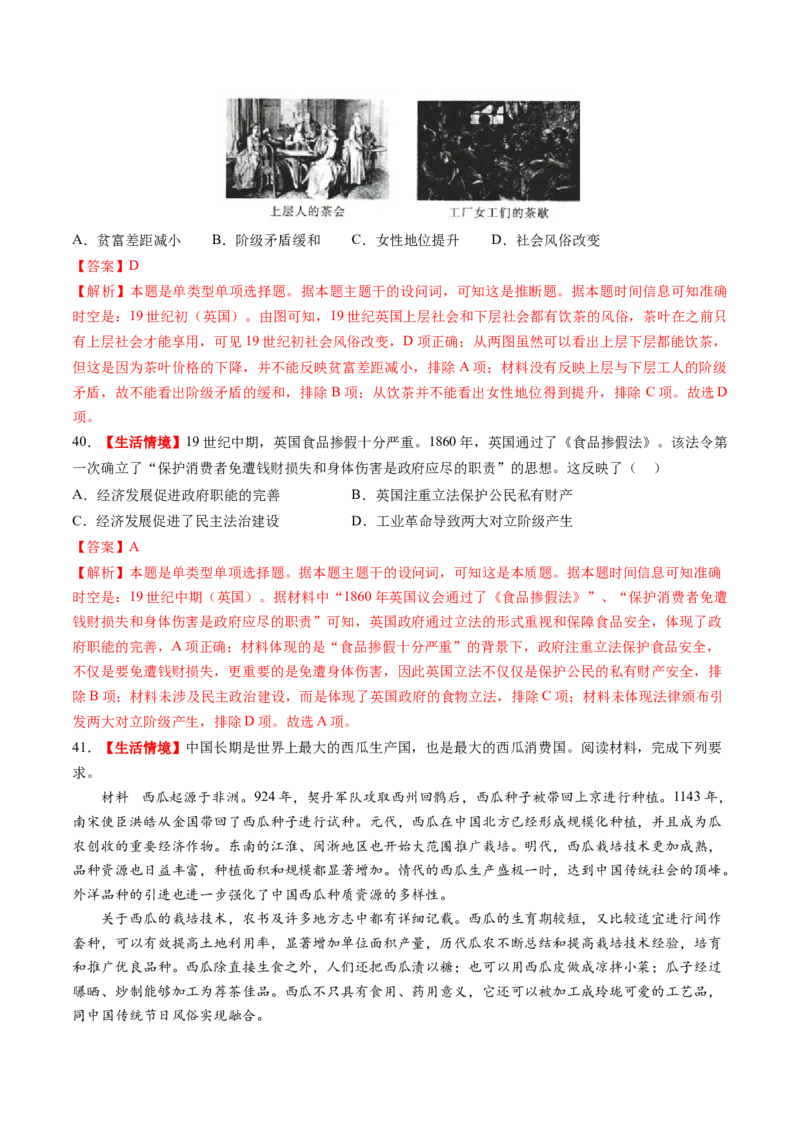 专题13新情境命题专练50题（解析版）_07高考历史_2024年新高考资料_52024三轮冲刺_查漏补缺2024年高考历史复习冲刺过关（新高考专用）