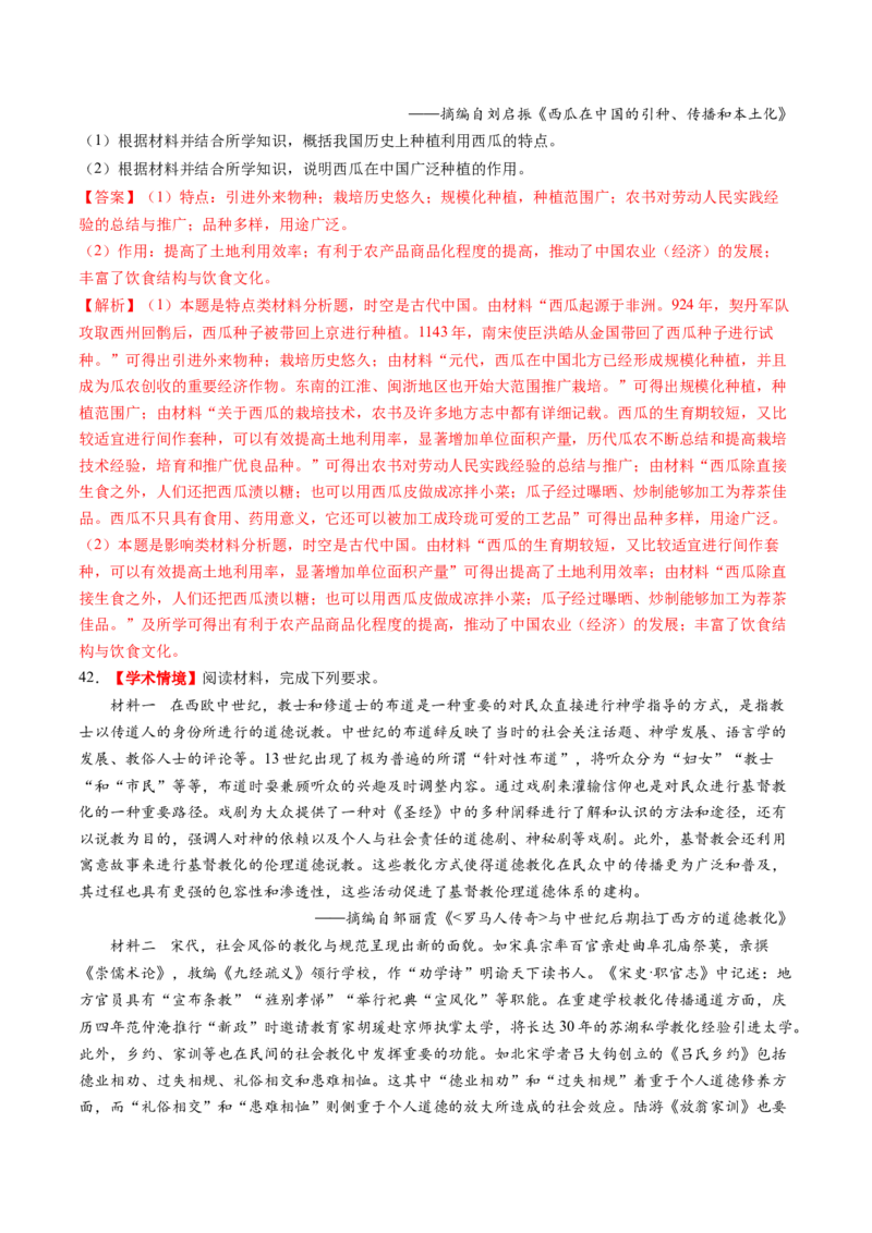 专题13新情境命题专练50题（解析版）_07高考历史_2024年新高考资料_52024三轮冲刺_查漏补缺2024年高考历史复习冲刺过关（新高考专用）