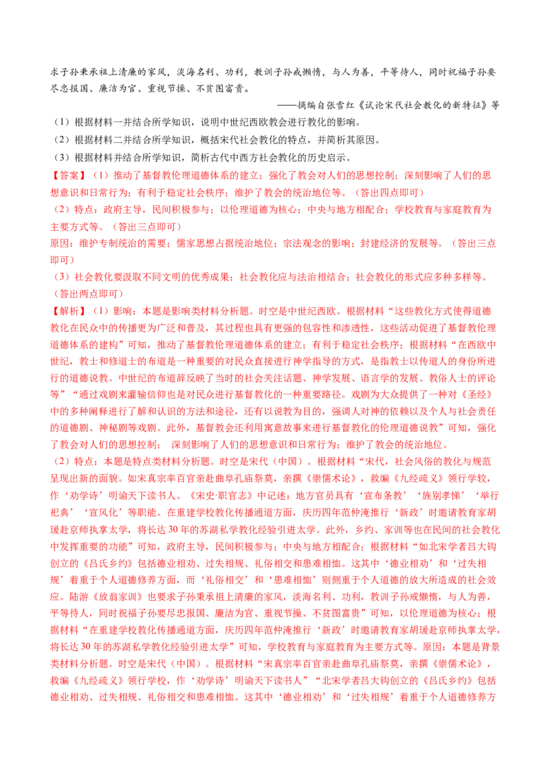 专题13新情境命题专练50题（解析版）_07高考历史_2024年新高考资料_52024三轮冲刺_查漏补缺2024年高考历史复习冲刺过关（新高考专用）