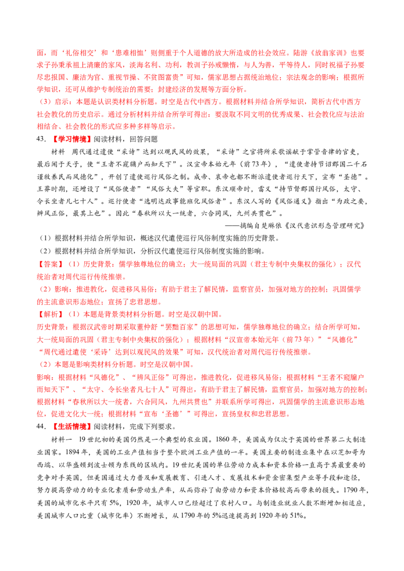 专题13新情境命题专练50题（解析版）_07高考历史_2024年新高考资料_52024三轮冲刺_查漏补缺2024年高考历史复习冲刺过关（新高考专用）