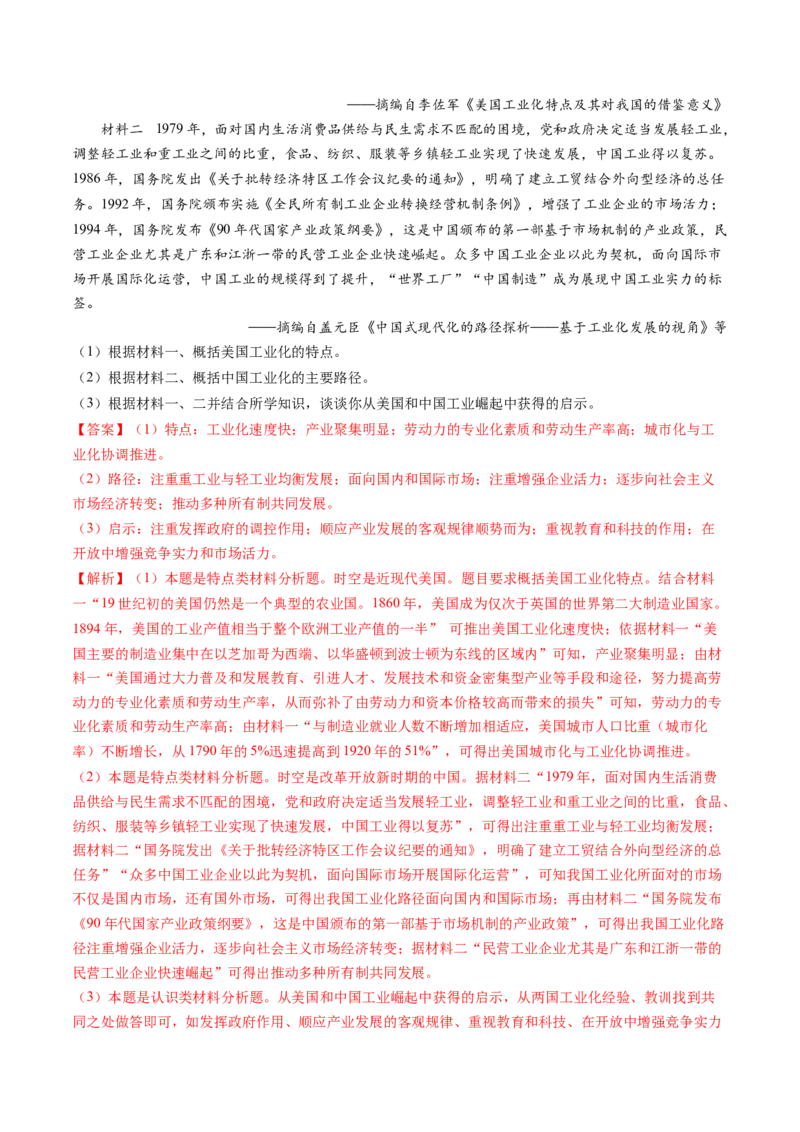 专题13新情境命题专练50题（解析版）_07高考历史_2024年新高考资料_52024三轮冲刺_查漏补缺2024年高考历史复习冲刺过关（新高考专用）