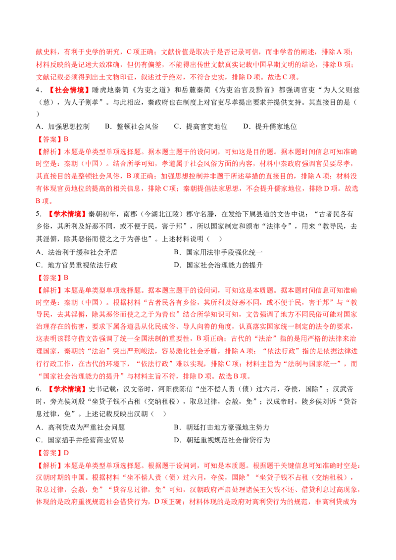 专题13新情境命题专练50题（解析版）_07高考历史_2024年新高考资料_52024三轮冲刺_查漏补缺2024年高考历史复习冲刺过关（新高考专用）