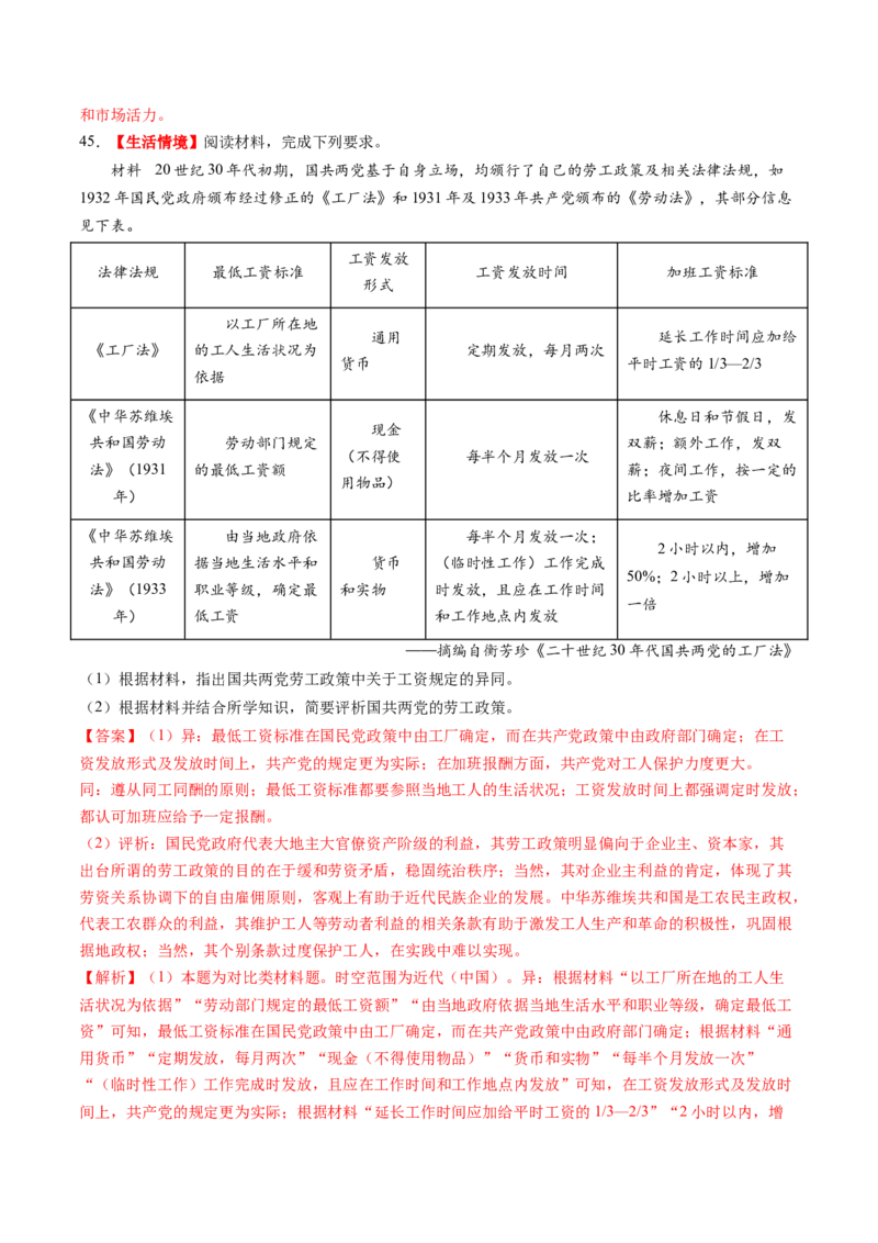 专题13新情境命题专练50题（解析版）_07高考历史_2024年新高考资料_52024三轮冲刺_查漏补缺2024年高考历史复习冲刺过关（新高考专用）