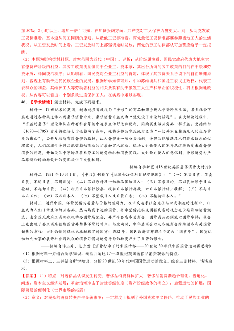 专题13新情境命题专练50题（解析版）_07高考历史_2024年新高考资料_52024三轮冲刺_查漏补缺2024年高考历史复习冲刺过关（新高考专用）