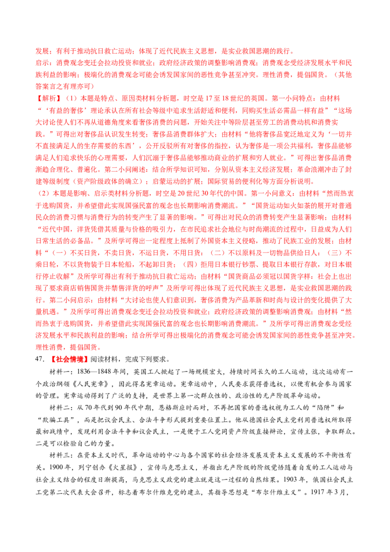 专题13新情境命题专练50题（解析版）_07高考历史_2024年新高考资料_52024三轮冲刺_查漏补缺2024年高考历史复习冲刺过关（新高考专用）