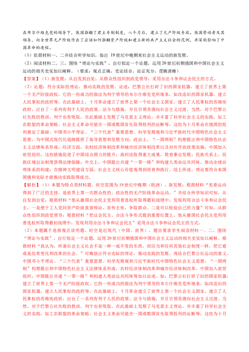 专题13新情境命题专练50题（解析版）_07高考历史_2024年新高考资料_52024三轮冲刺_查漏补缺2024年高考历史复习冲刺过关（新高考专用）